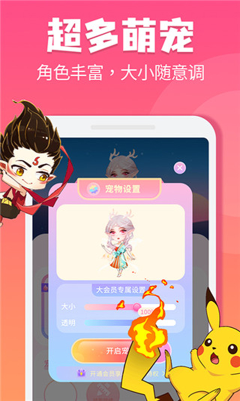哈屏桌宠会员免登录