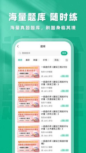 一级造价师题库帮无会员