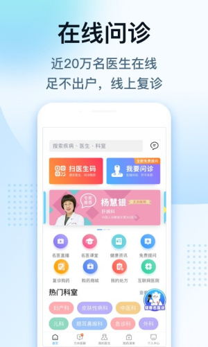 健客医生安卓版