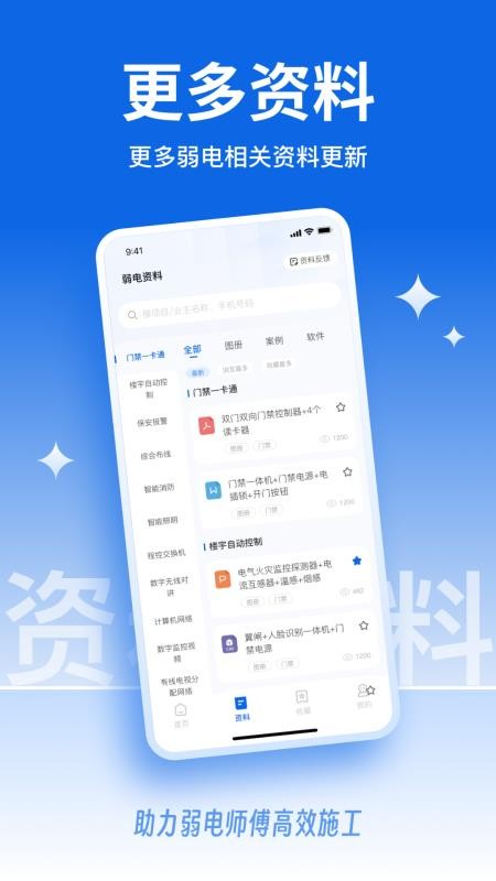 弱电宝典安卓正版