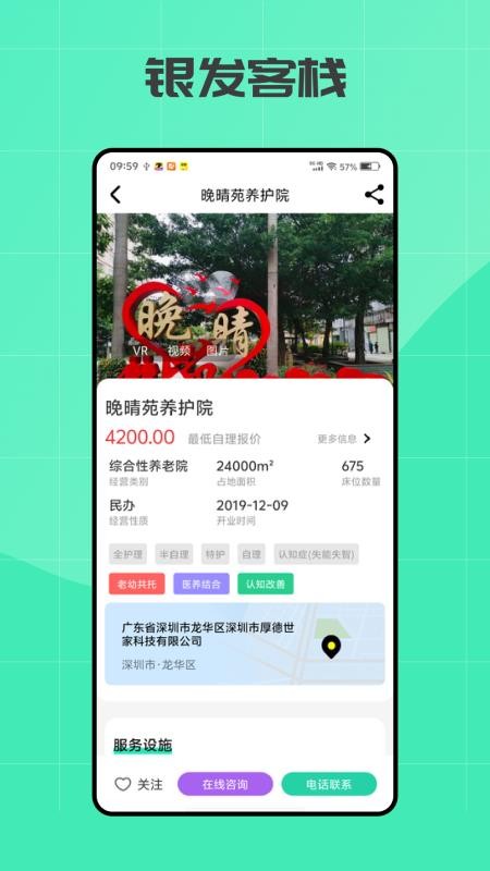 银发客栈安卓版