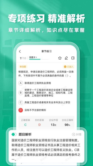 一级造价师题库帮自定义版
