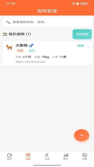 宠物记官方版