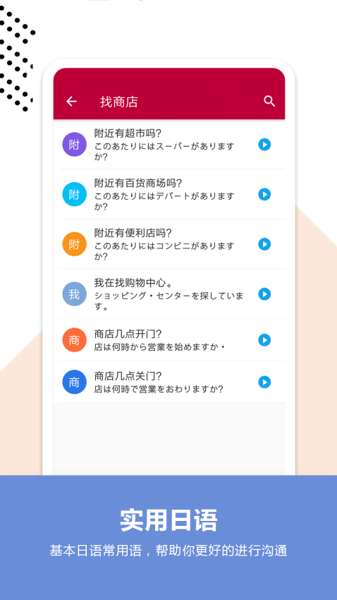 日语口语宝典免费正版