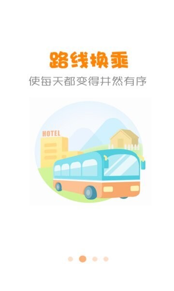 石河子公交纯净版