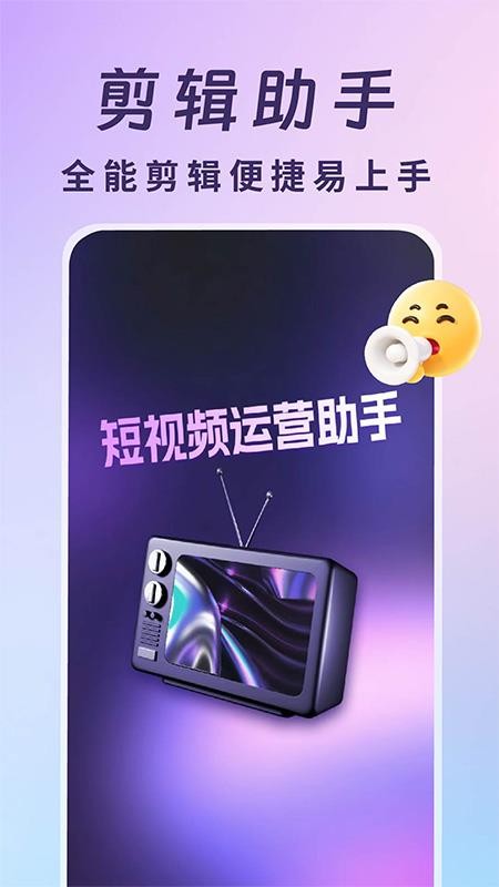 视频号运营帮手安卓版