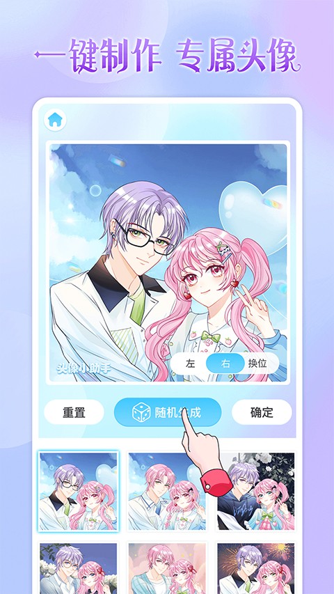 头像小助手安卓版