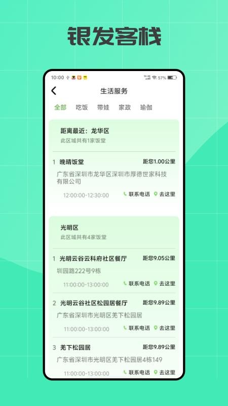 银发客栈定制版