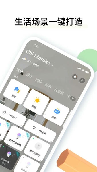 雅观智能官方正版