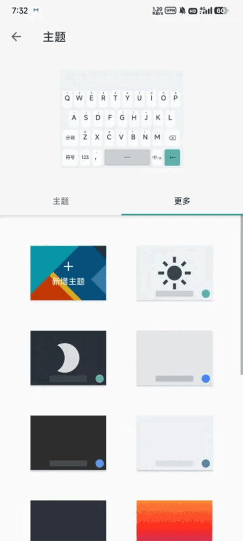 语燕输入法无会员