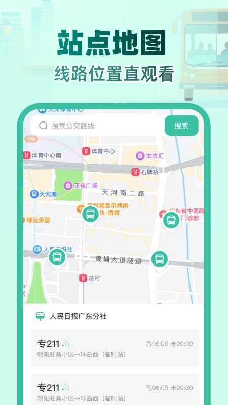 实时公交e路通手机版