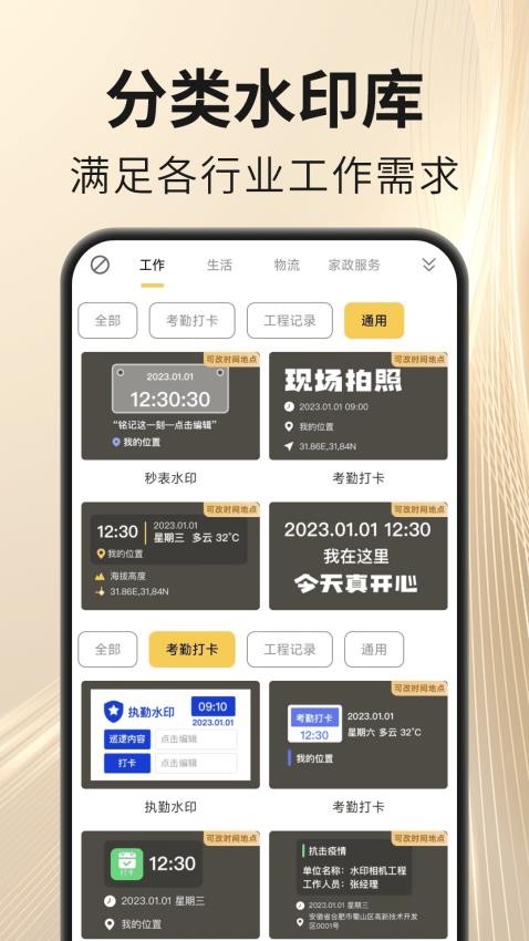 马上水印相机安卓版