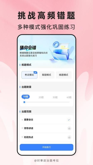 时事政治题考拉老版本