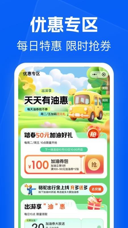 骆驼加油老版本