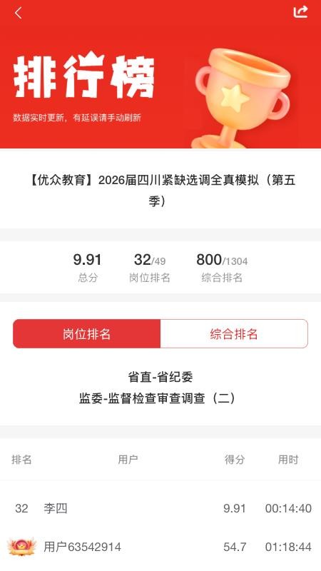 优众公考正式版