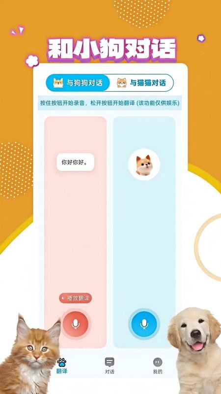 宠物翻译宝免费正版