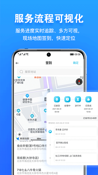 报修管家全新版本