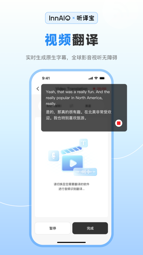 听译宝安卓版
