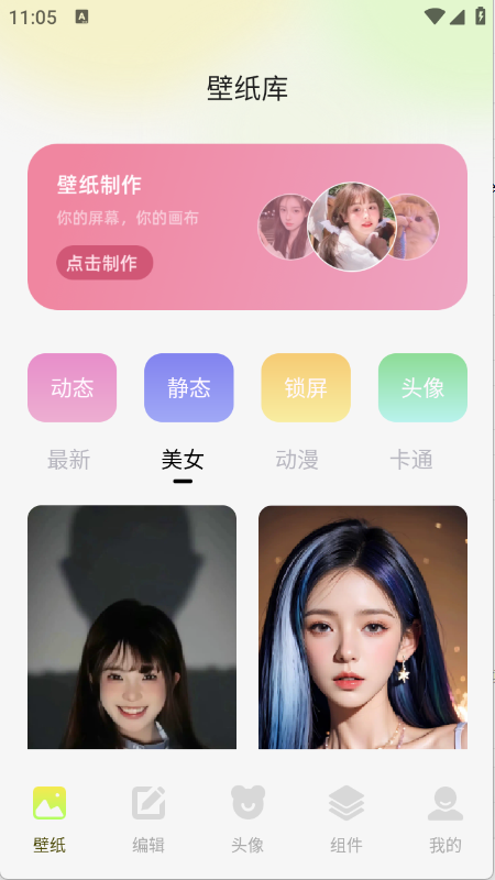 最美啦布壁纸2026最新版