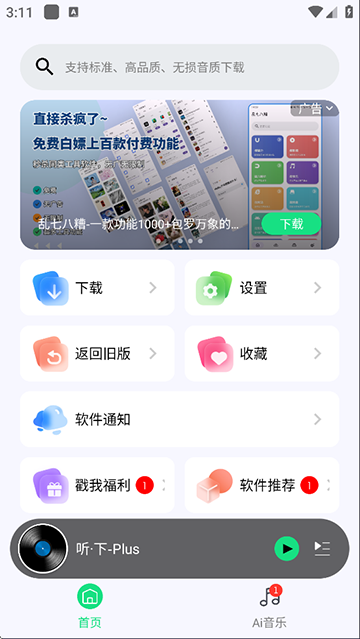 听下音乐官网版