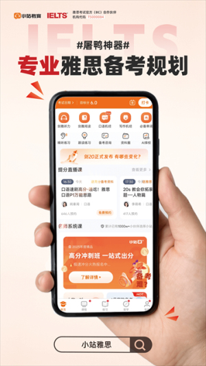 小站雅思免费正版