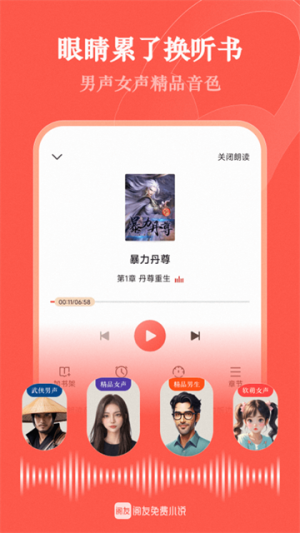 阅友免费小说手机版