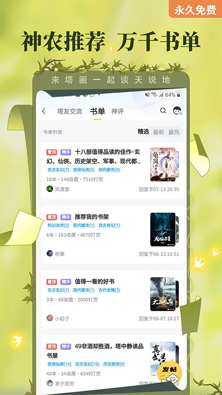 塔读小说免费正版