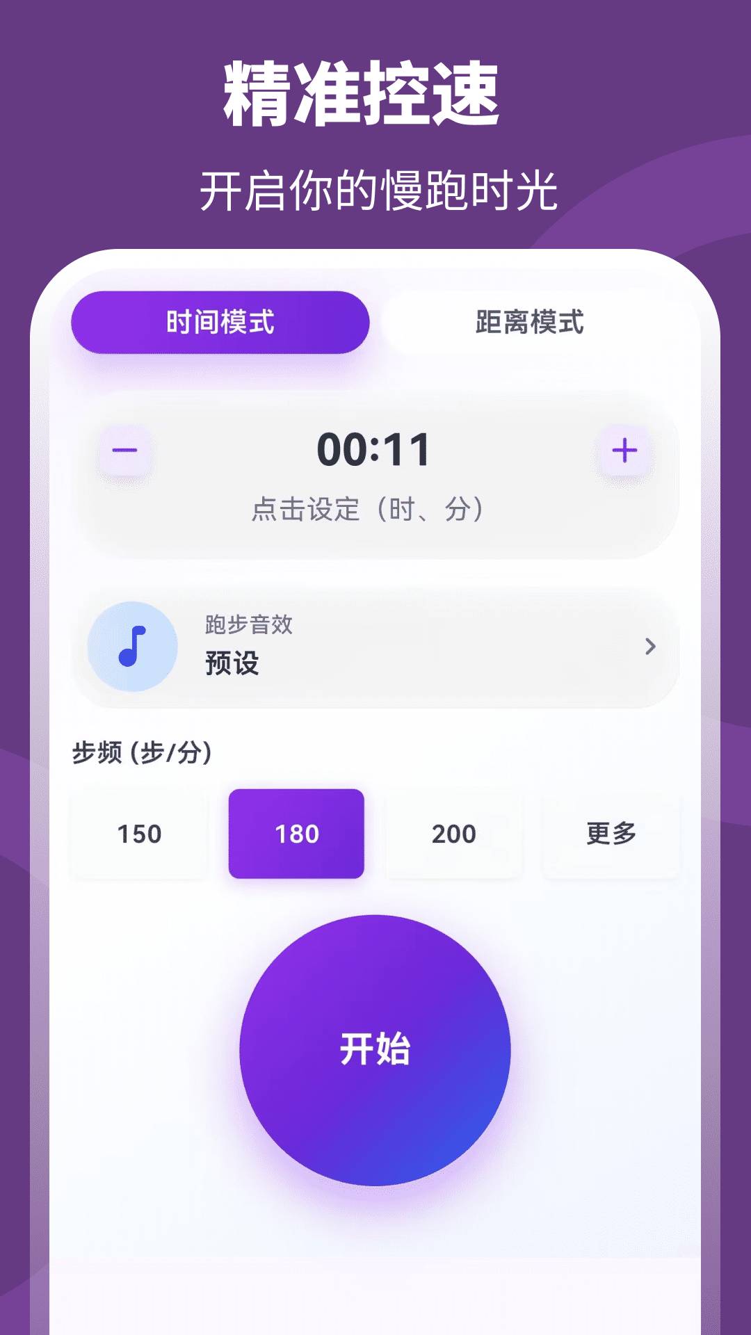 超+慢跑纯净版