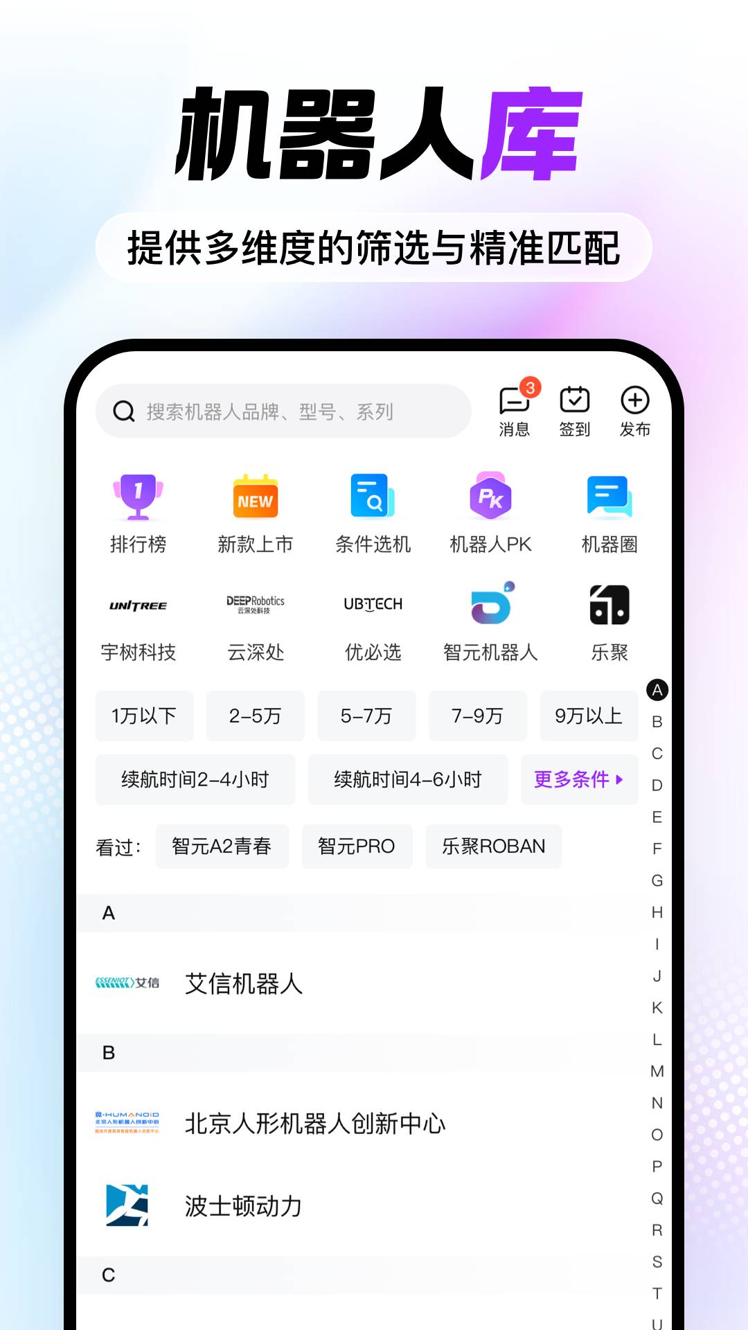 机器人宝典正式版