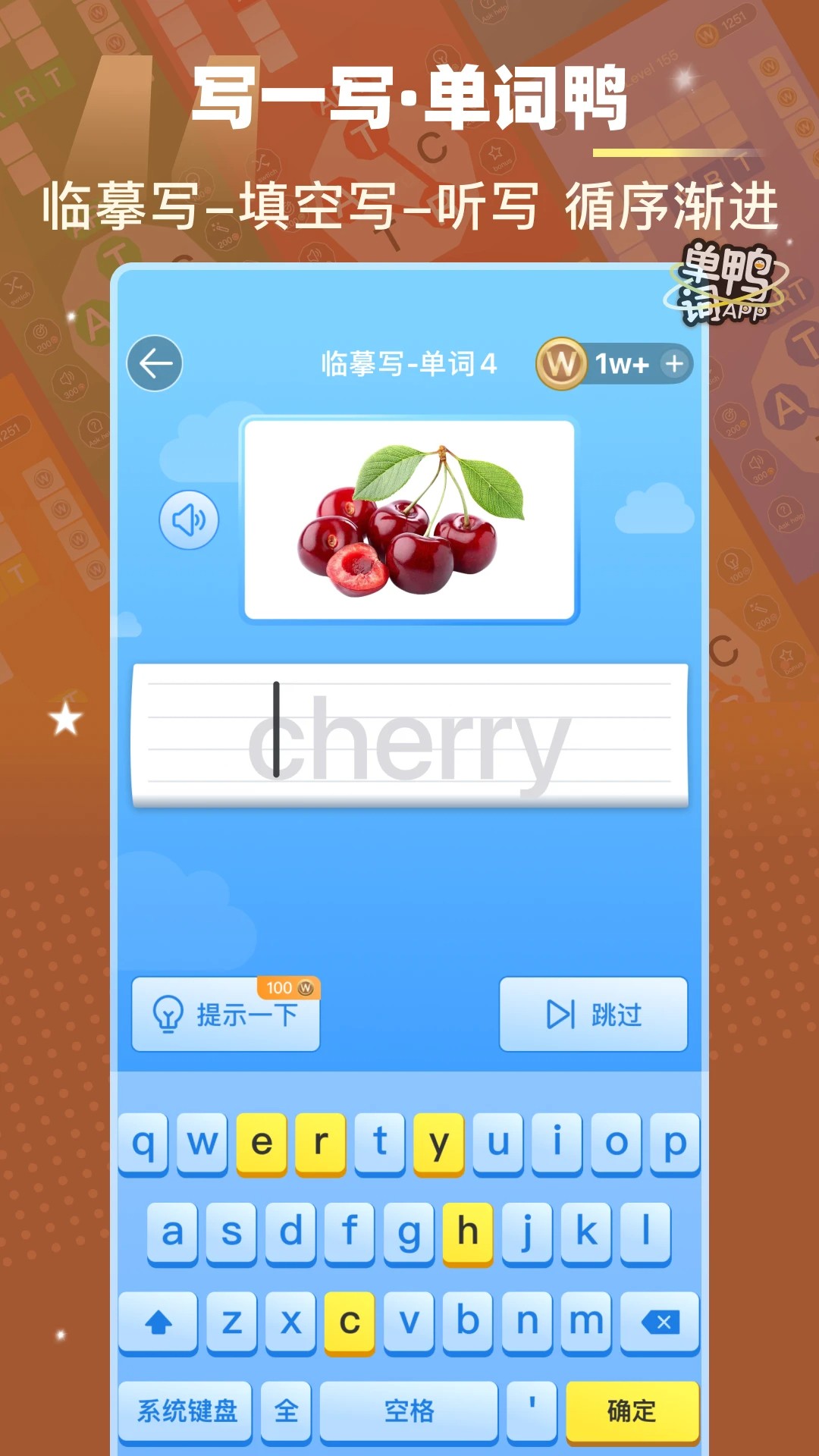 单词鸭官网版