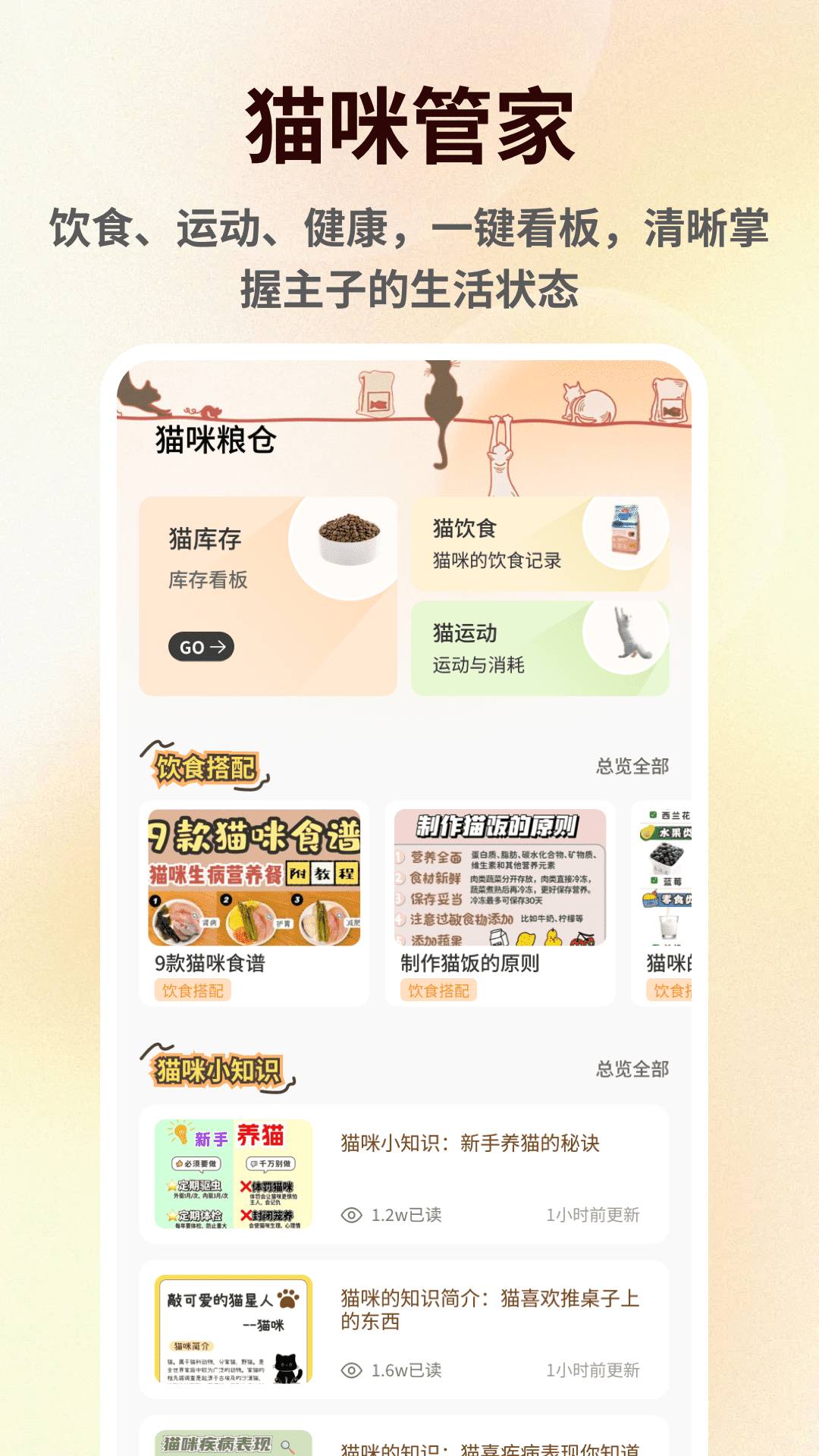 萌宠语言翻译器安卓正版