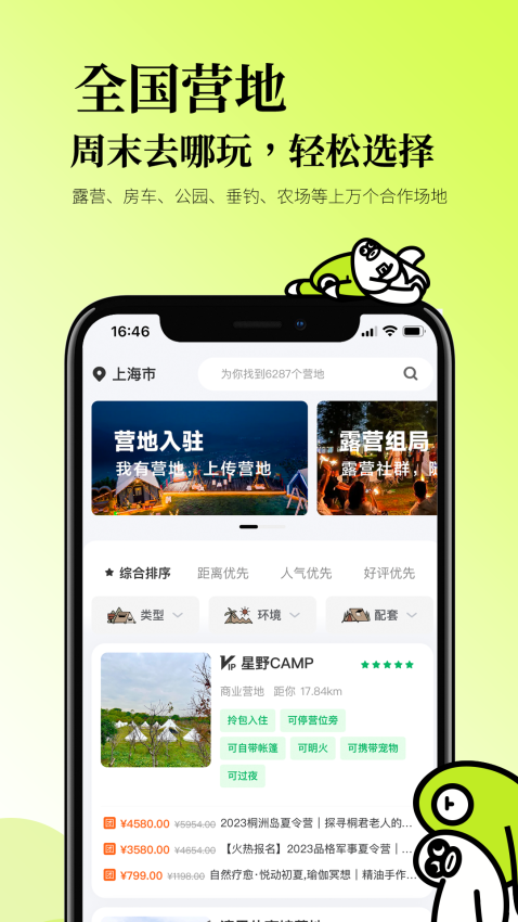 星野CAMP老版本