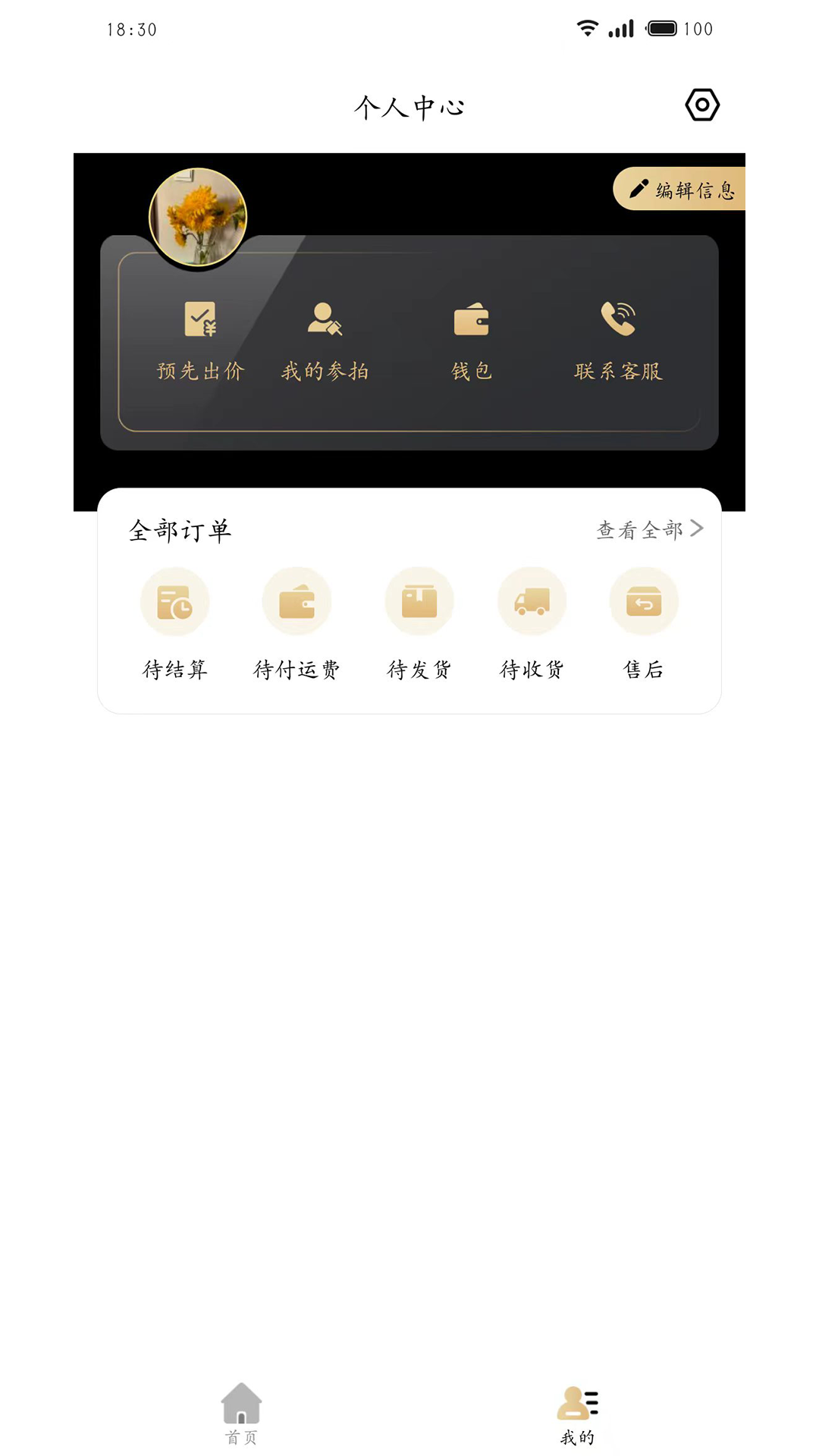 金拍全球官方版