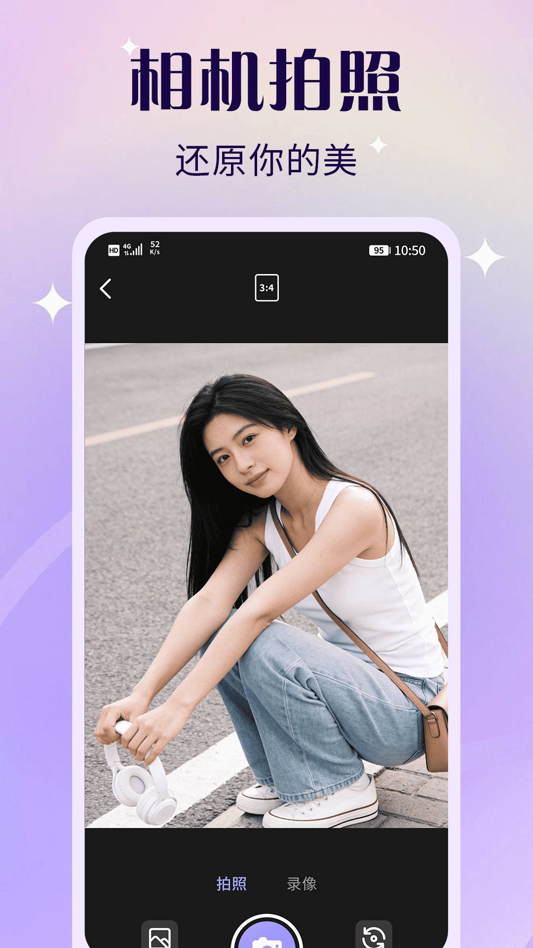 轻轻美颜滤镜相机官网版