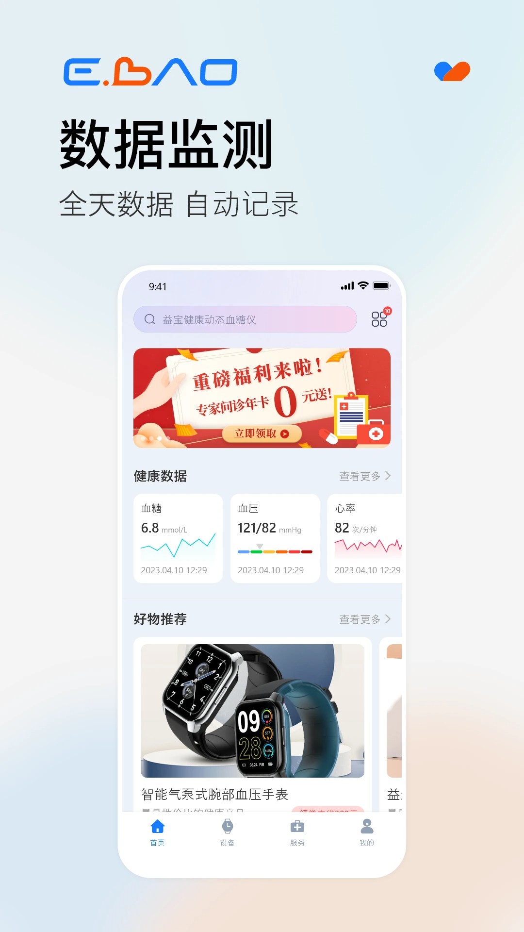 益宝健康会员免登录