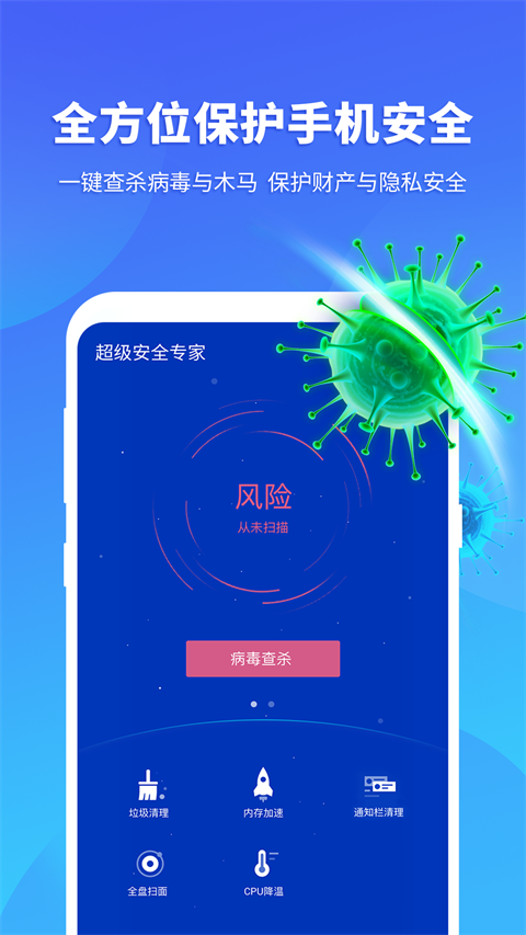 超级安全专家官方正版