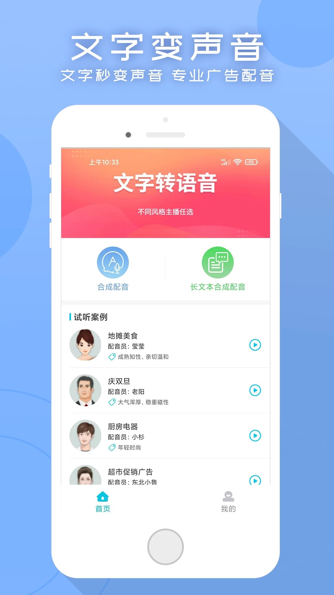 配音吧定制版