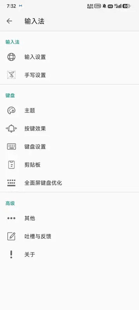 语燕输入法安卓版