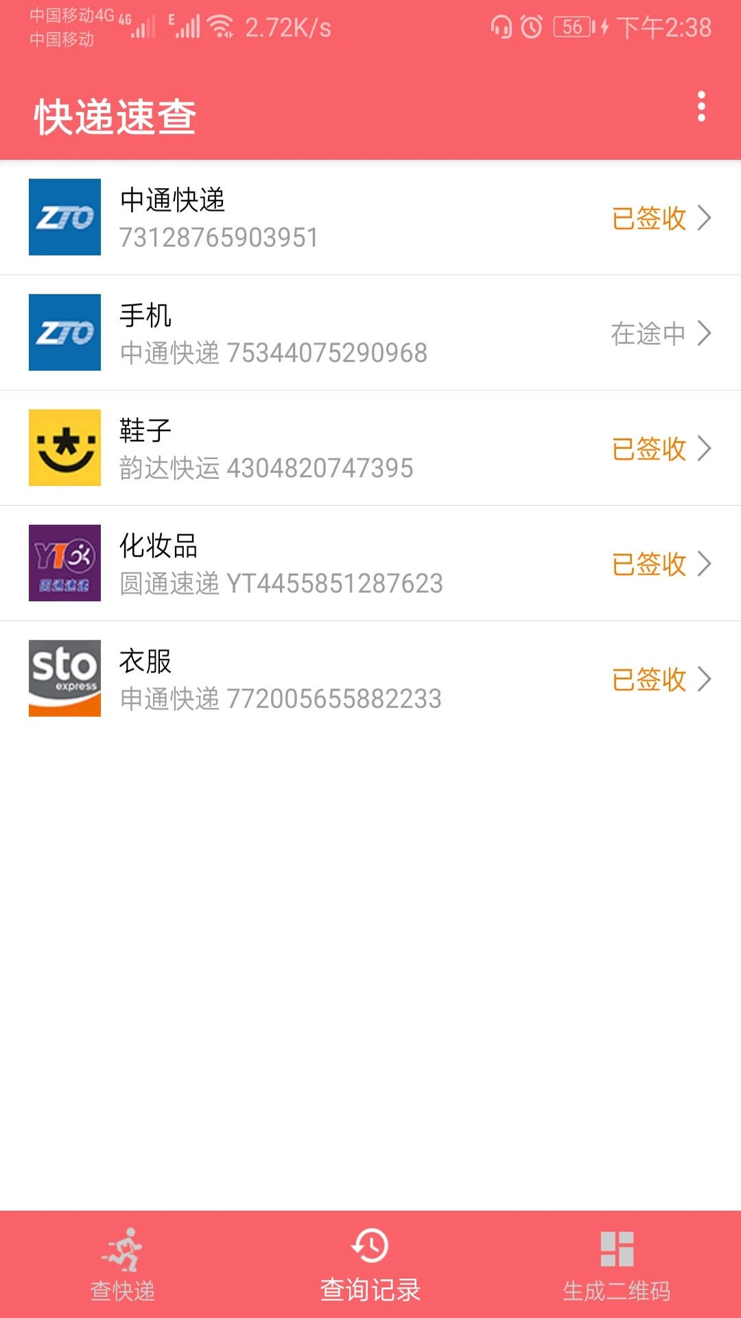 快递速查无会员