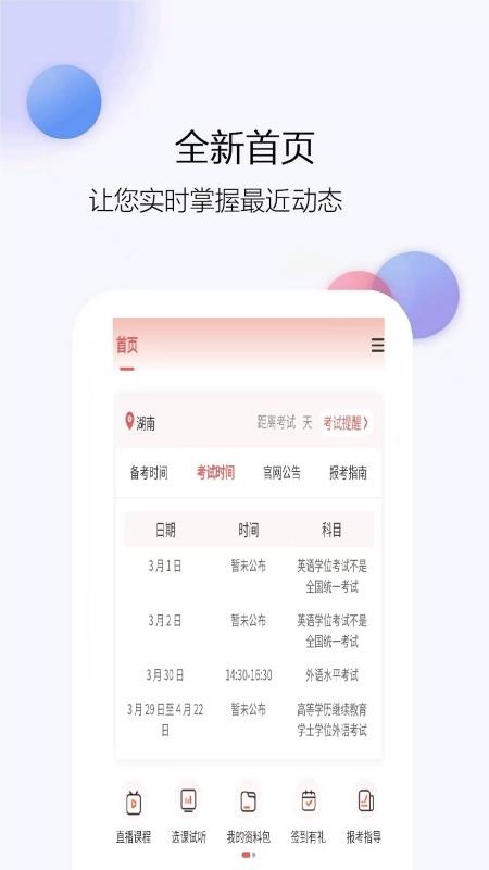 学位英语题库网官网版