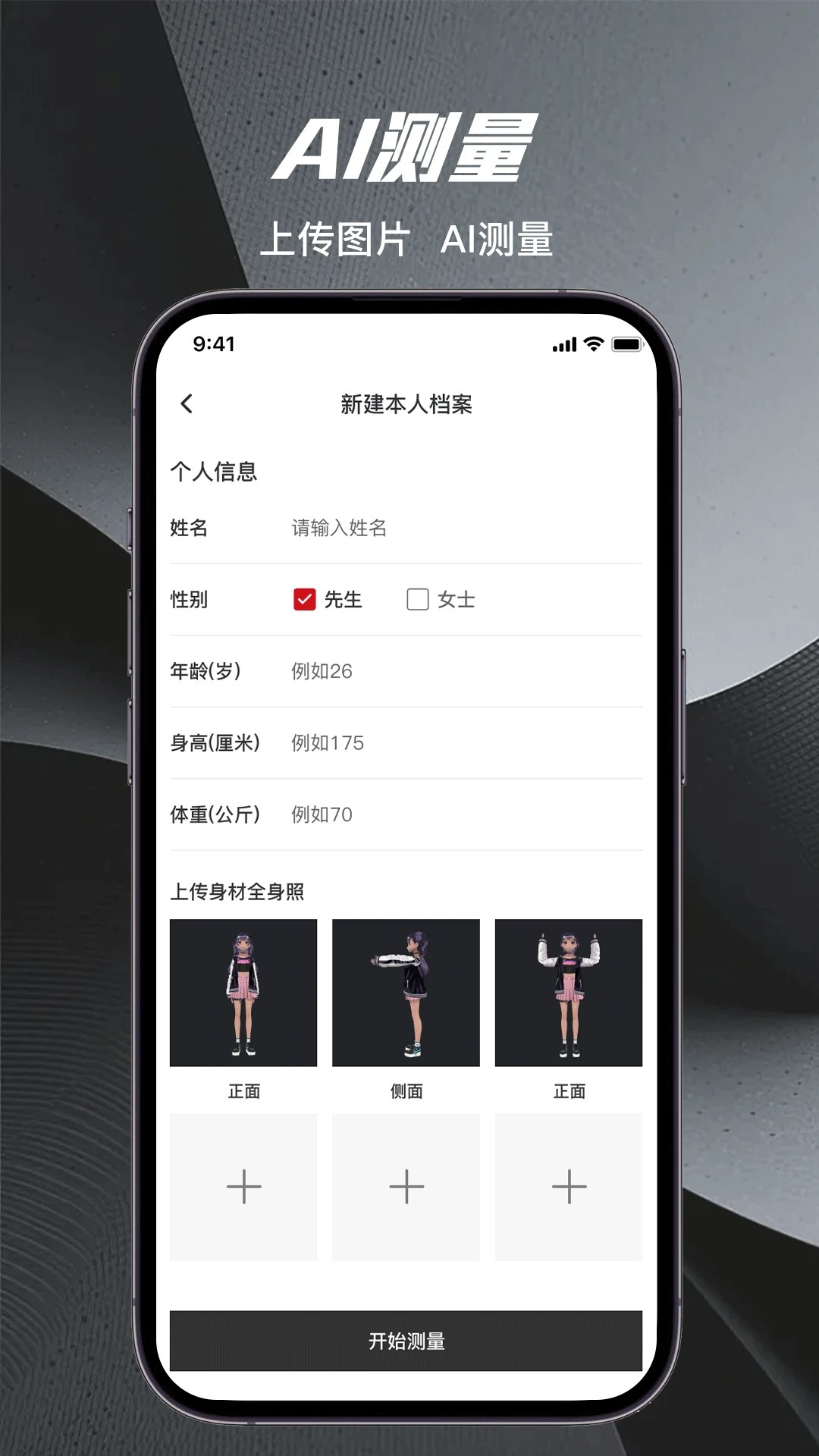 量T裁衣官网版