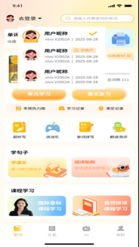 柚子单词速记正式版