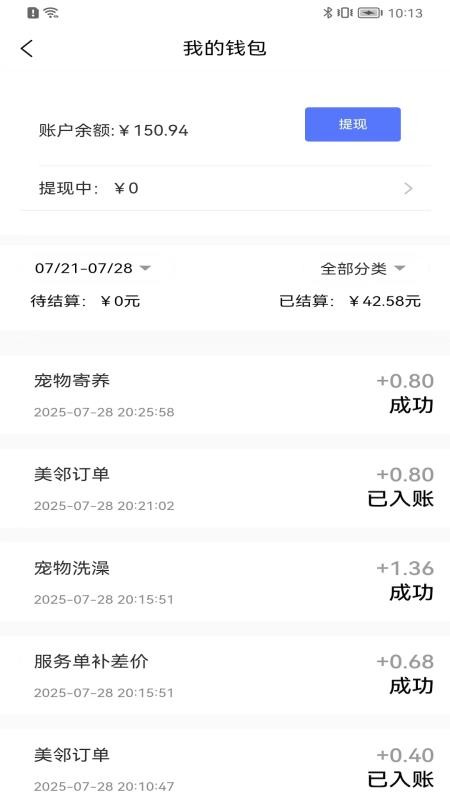 送美邻合伙人会员免登录