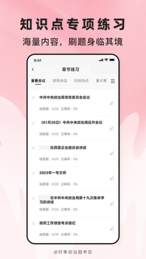 时事政治题考拉纯净版