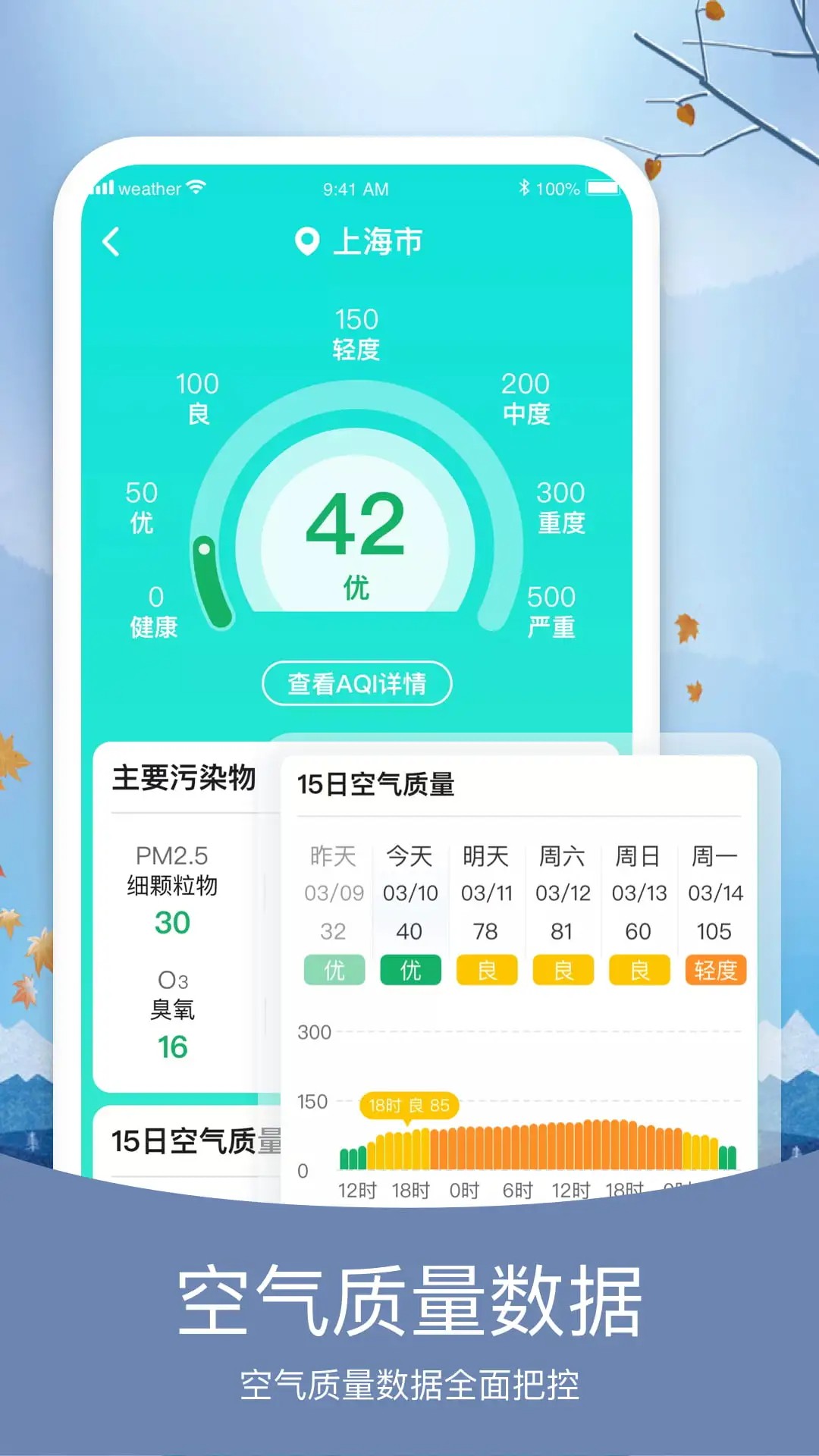 知否天气安卓版