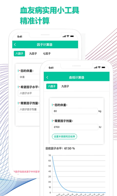 血友之家官网版