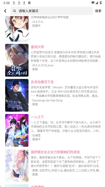 StarSkt漫画会员免登录