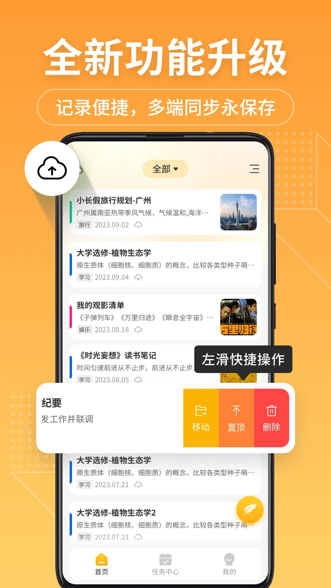 备忘录记事本官网版