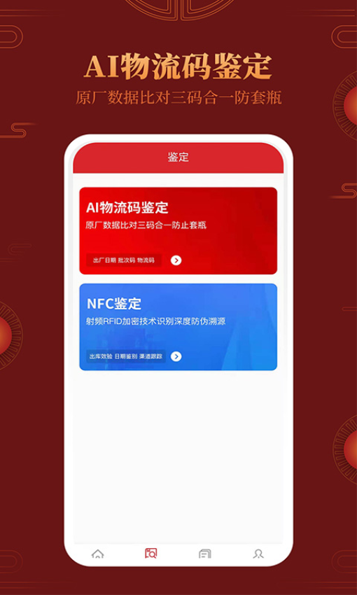 茅台镇国酒鉴别真伪纯净版