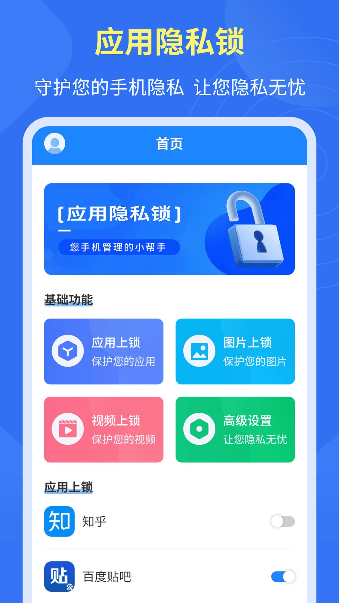 应用隐私锁安卓正版